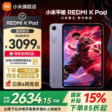 小米 Xiaomi 平板 REDMI K Pad 红米 8.8英寸 3K屏 天玑9400+ 电竞平板 烟霞紫 8GB+256GB券后2277.15元
