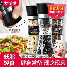 大希地 海盐黑胡椒粒研磨器 100g+30g 家用瓶装 健身牛排意面混合调味料