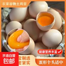 农家土鸡蛋 谷物喂养 50g/枚 30枚券后12.99元