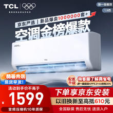 TCL 真省电SE系列 KFR-35GW/JD21+B1 新一级能效 壁挂式空调 1.5匹