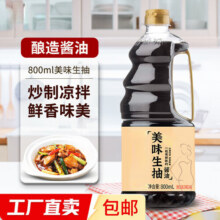 美味生抽家用炒菜凉拌调馅酿造酱油实惠800ml【包装随机发货】 生抽800ml*2瓶10.9元
