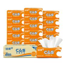 C&S 洁柔 阳光橙抽纸 3层100抽20包券后18.91元