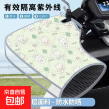 车把套夏季电动车防晒手套遮阳透气防水手把套雅迪爱玛电瓶车通用 防晒手把套-绿色白兔7元 (每满300减30)