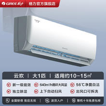 格力 GREE 云欢系列 KFR-35GW/NhGr1Bt 新一级能效 壁挂式空调 1.5匹