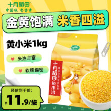 十月稻田 黄小米 1kg