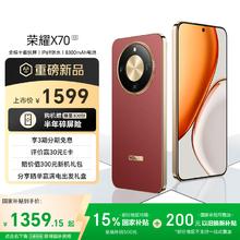 荣耀 HONOR X70 8+256 朱砂红 金标十面抗摔 8300mAh青海湖电池 IP69防水 荣耀绿洲护眼屏 AI手机1329.15元