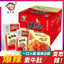 缺牙齿 爆辣牛肚  辣条 498g 16g*29包买它！买它！拍下19.9元 折0.6/包 嘎嘎嘎好吃拍2送鸭肉礼*1