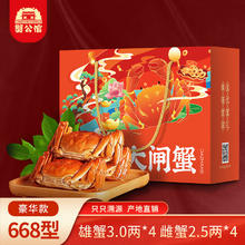 蟹公馆 阳澄湖大闸蟹礼券螃蟹券中秋生鲜蟹卡4对8只装 阳澄湖668型 公3两 母2.5两券后143.72元