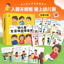《幼儿园生活体验图画书儿童入园准备绘本》（全10册）￥39.9