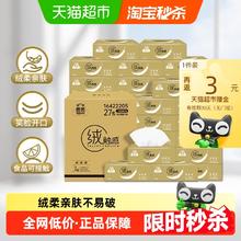 88VIP会员：洁云 0.68一包！27包*100抽！绒触感抽纸3层整箱s码纸巾面巾纸券后18.61元
