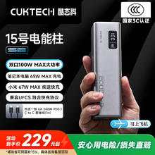 酷态科 PB200 15号电能柱SE 移动电源 20000mAh Type-C 100W190.4元
