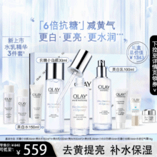玉兰油（OLAY） 小白瓶美白补水套装 淡斑温和减黄气补水抗糖保湿护肤品送礼物 【小白瓶】水乳精华礼盒9件套459元