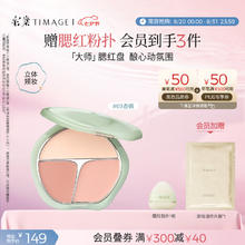 TIMAGE 彩棠 争青流玉三色胭脂盘 #03杏俏 13g券后81.37元