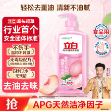 立白 APG薄荷洗洁精 1kg9.91元