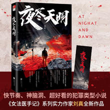 夜尽天明（印签版）