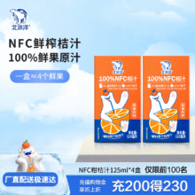 北冰洋 桔汁 125ml