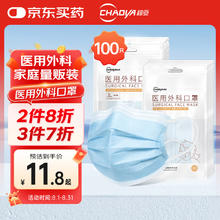 超亚医药 儿童一次性医用外科口罩防过敏防晒10只/袋*10袋（共100个）9.9元包邮