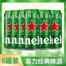 喜力 经典罐装500ml*6听券后27.8元