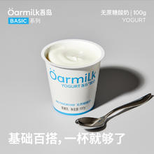 88VIP会员：Oarmilk 到手23杯Oarmilk吾岛无蔗糖低糖酸奶小杯酸奶组合装任选16.39元