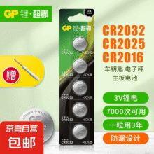 GP超霸CR2032纽扣电池cr2025/cr2016/cr2450/cr2430汽车钥匙遥控器摇控器钮扣电池丰田奥迪大众 CR2032-1粒