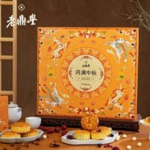中华老字号，老鼎丰 月满中秋月饼礼盒装（10饼10味）635g新低49.5元包邮