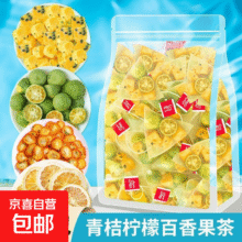 金桔柠檬百香果茶冷泡免煮水果茶奶茶店独立三角小包装夏季爆款 金桔柠檬百香果茶5克*5包1元（需领券）