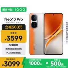 iQOO Neo10 Pro 5G手机 16GB+1TB 拉力橙