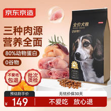 限移动端、京东百亿补贴：京东京造 鸡肉全犬全阶段狗粮 10kg