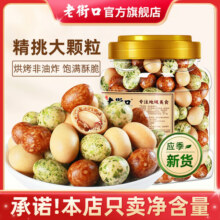 老街口多彩/香脆鱼皮花生400g/罐 多彩鱼皮花生400g/罐14.9元 (月销2000+)