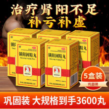 向前锁阳固精丸720丸补肾阴阳两虚的药男科用药中药调理 5盒装52元
