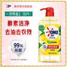 奥妙 洗洁精 柠檬薄荷1.08kg6.89元