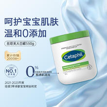 丝塔芙 经典温和系列 舒润保湿霜 550g129.2元