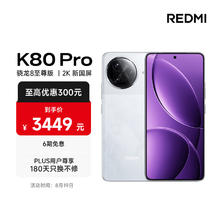 红米 K80 Pro 5G手机 16GB+512GB 雪岩白 骁龙8至尊版