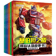 《变形金刚塞伯坦之战拼音认读故事书》第3辑（全6册）