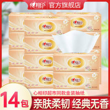 心相印 抽纸经典系列纸巾卫生纸纸抽家庭装家用餐巾纸面巾纸 3层 100抽*14包14.9元