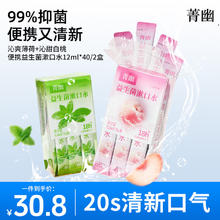 有券的上：菁幽 益生菌漱口水 便携条装 无酒精99%抑菌 12ml*44