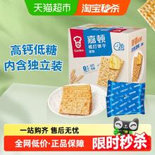 88VIP会员：嘉顿 苏打饼干原味815g梳打休闲零食下午茶点心饱腹食品代餐10.75元