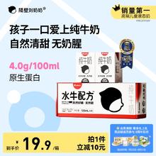 88VIP会员：隔壁刘奶奶 4.0蛋白mini水牛配方纯牛奶125ml*4盒高钙奶18.9元