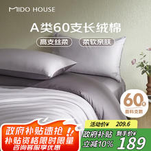 京东PLUS：铭都家居 铭都60支新疆长绒棉纯棉简约纯色床单被套四件套杜若紫1.5m床单款162.06元
