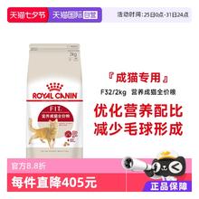 88VIP会员：ROYAL CANIN 皇家 天猫国际会员：法国皇家理想体态成猫粮F32/2kg宠物食品猫干粮布偶猫咪65.97元