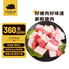 限移动端、京东百亿补贴：京东跑山猪 五花肉块2kg 烤肉炒菜食材 新鲜速冻
