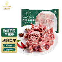 天莱小公羊 草饲羔羊肉 国产原切羊蝎子羊脊骨2斤 炖煮食材 原切羊蝎子2斤29.26元