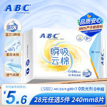 ABC 日夜卫生巾安睡裤组合 任选5件券后4元（20元包邮/5件）
