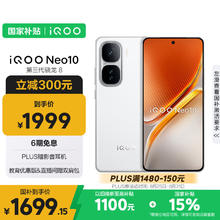 iQOO Neo10 5G手机 12GB+256GB 驰光白券后1567.45元