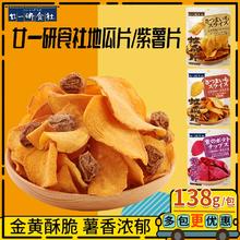 保留原色原香！廿一研食社 地瓜干原味红薯片 138g*3包￥21.7