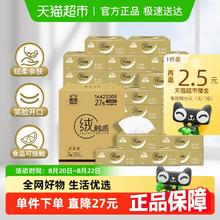 88VIP会员：洁云 27包*100抽！3层绒触感系列抽纸券后20.06元