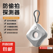 小程序：旅游民宿 防偷窥检测器 精准探测+超远范围