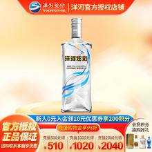洋河 口感绵柔酒 50度 洋河炫彩 50度 480mL 1瓶 蓝色款