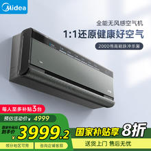 美的 1.5匹鲜净感空气机 智能空调 榭湖银壁挂式一级变频 KFR-35GW/T53999.2元