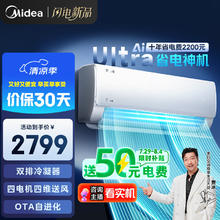 美的 酷省电Ultra系列 KFR-35GW/N8KS1-1U 新一级能效 壁挂式空调 1.5匹